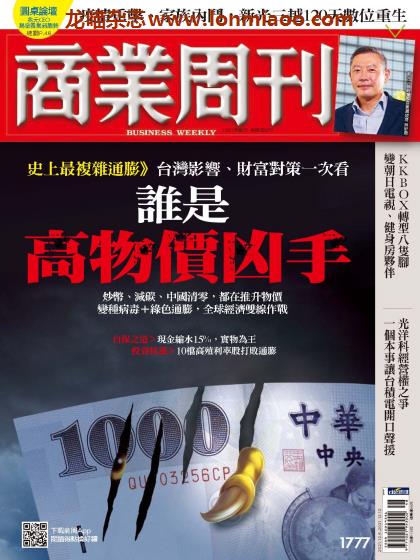 [台湾版]Business Weekly 商业周刊 2021年 No.1777